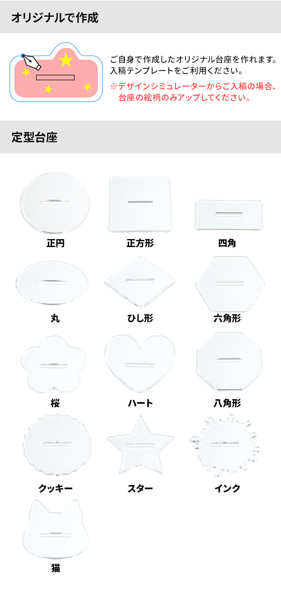 台座の種類