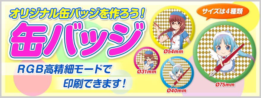 缶バッジ