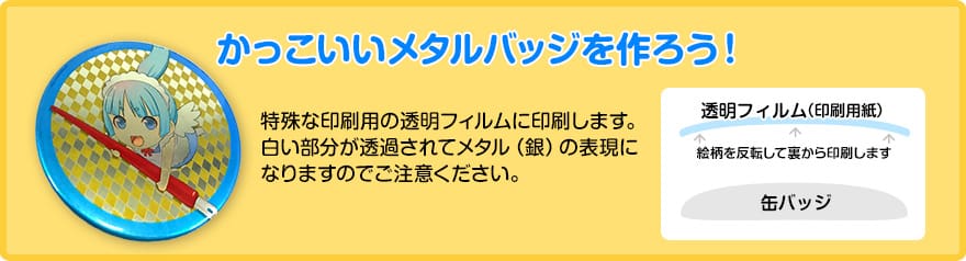 メタルバッジ