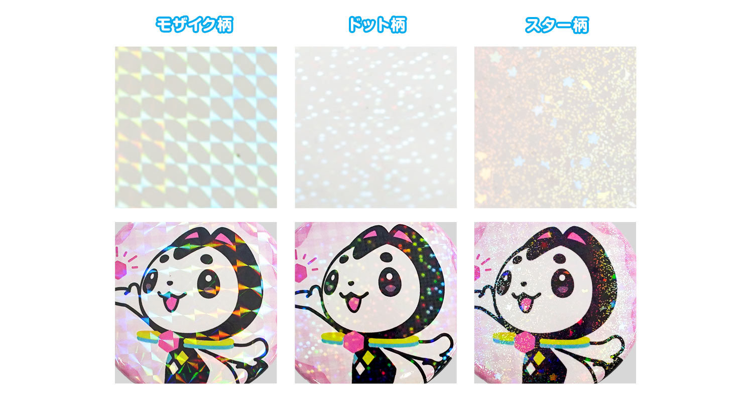 ホログラムの種類