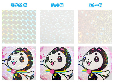 ホログラムの種類