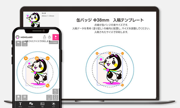 パソコンとスマホで使える缶バッジΦ38mmの入稿シミュレーター画面