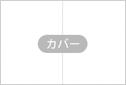 カバー