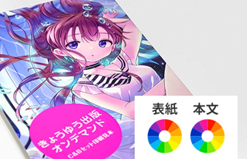同人誌印刷：フルカラー本セット | モノラボファクトリーモノラボ
