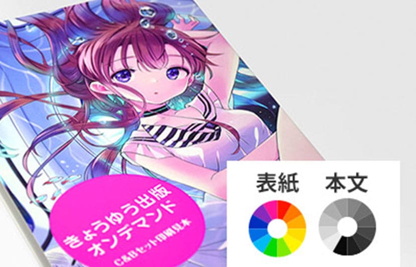 同人誌印刷：フルカラー本セット | モノラボファクトリーモノラボ
