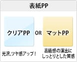 表紙PP