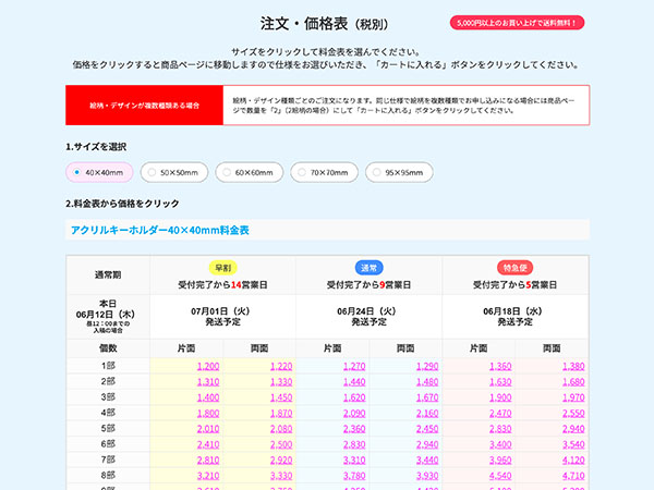 アイテムページ料金表からお申込み