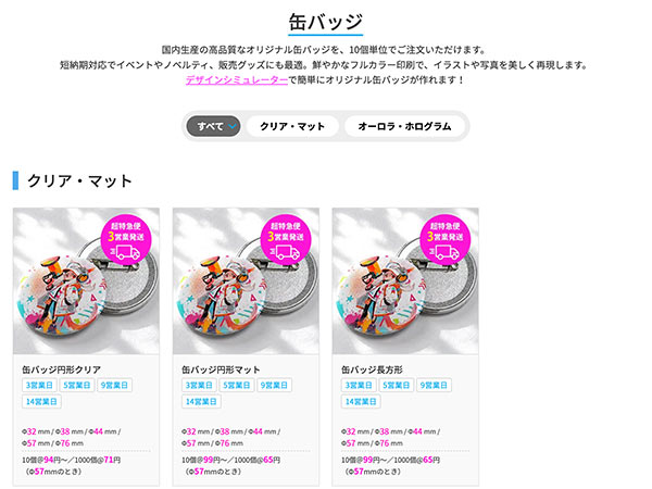 作りたい缶バッジの種類を選ぶ