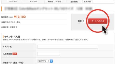 商品ページの料金表からお申し込み