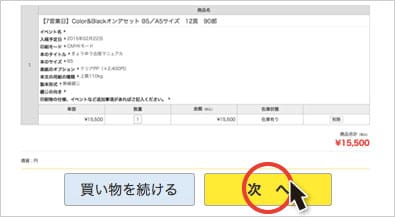商品ページの料金表からお申し込み