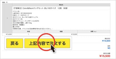商品ページの料金表からお申し込み