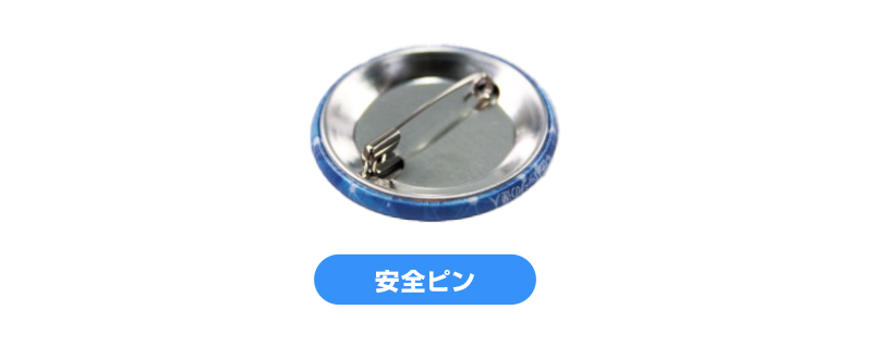 ピンの種類