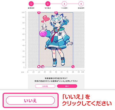 切り抜きの注意点