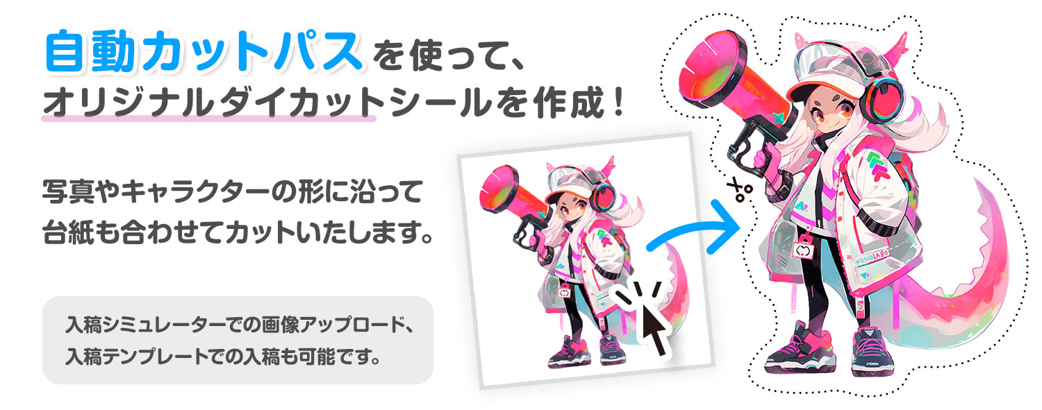 ダイカット説明