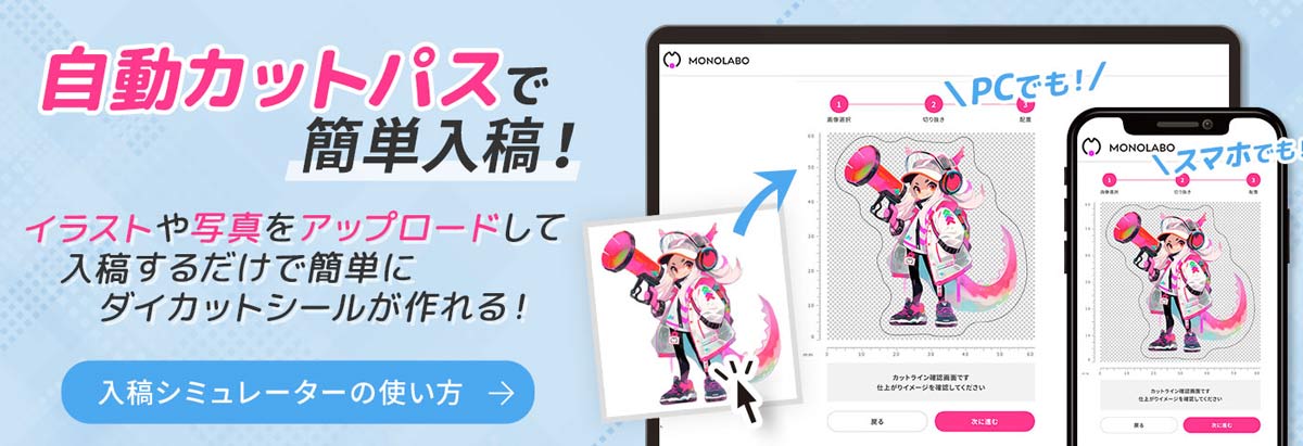 自動カットパス