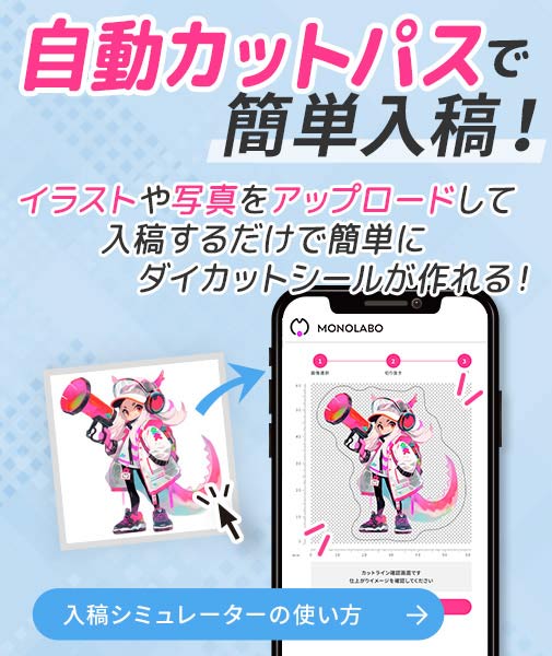 自動カットパス