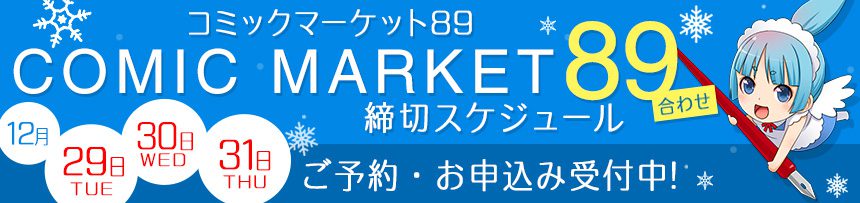 10/4 コミックシティスパーク10 合わせ締切スケジュール