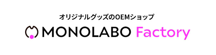 MONOLABO FACTORY　モノラボファクトリー