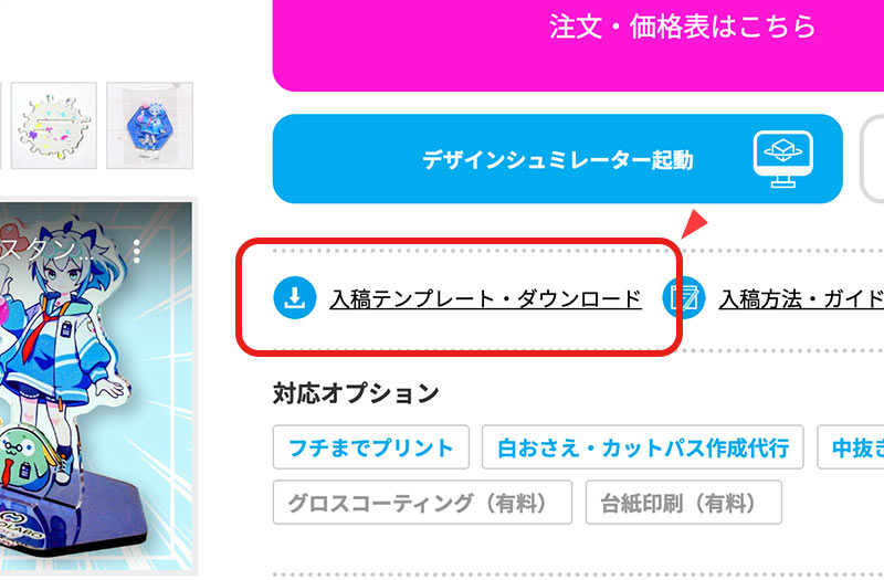「入稿テンプレート・ダウンロード」をクリックし、テンプレートデータをダウンロードします。