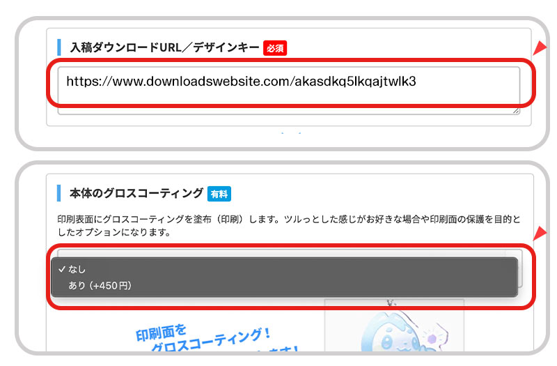 先ほど、コピーしたデータのダウンロードURLを「入稿ダウンロードURL／デザインキー」に入力、その他のオプション項目を選択し、「カートに入れる」ボタンをクリックします。