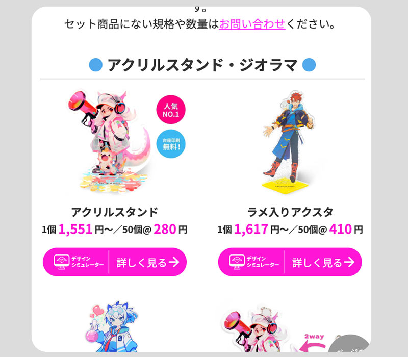 作成したい商品を選びます
