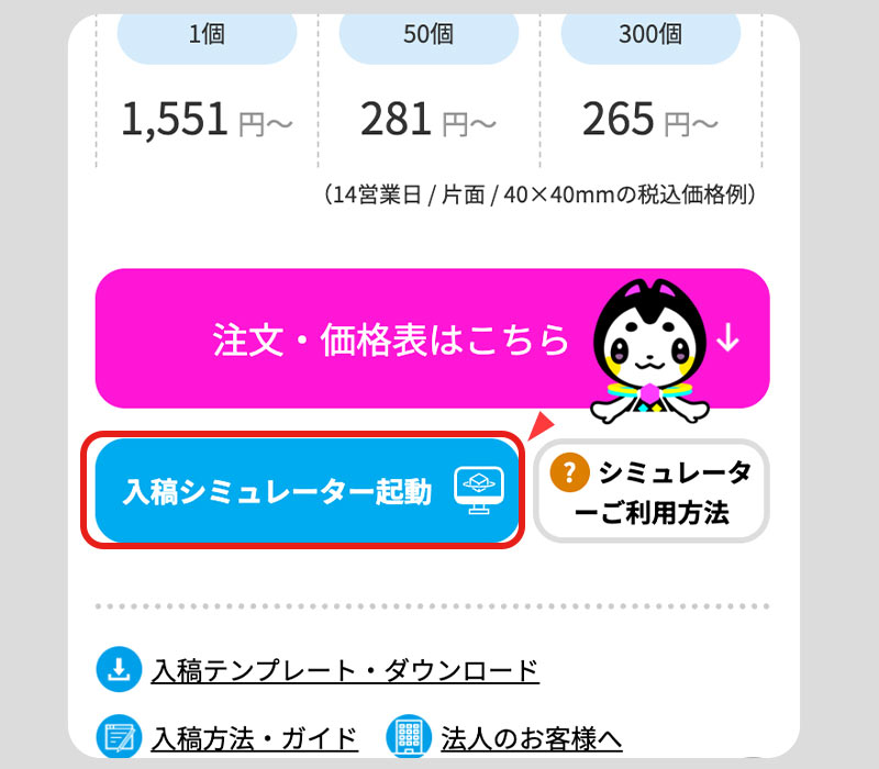 「入稿シミュレーター起動」をクリックします。