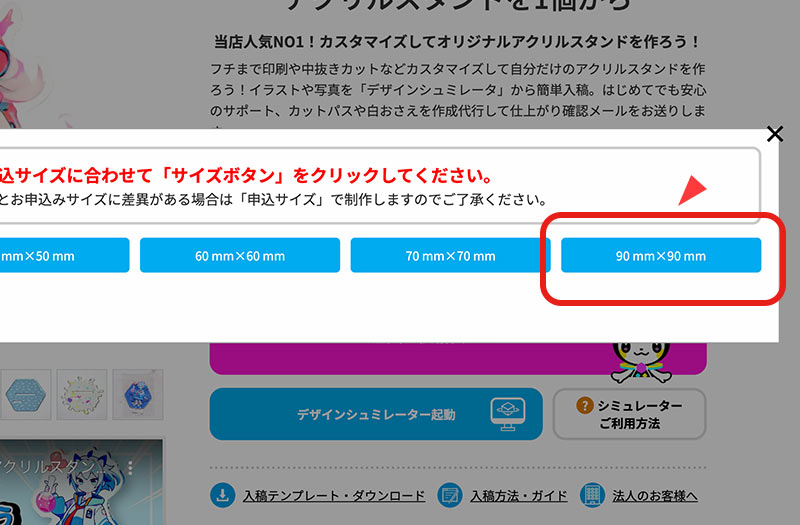 ポップアップ内の作成したい商品のサイズをクリックします。