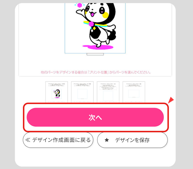デザインを確認し「次へ」をクリック