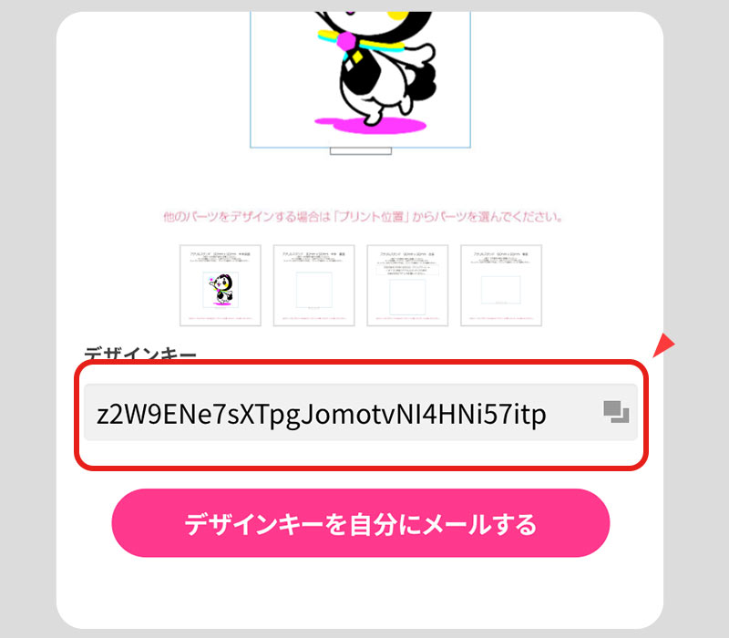 デザインキーをコピー