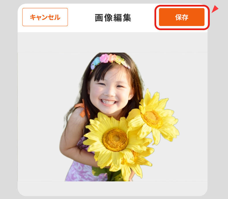 「保存する」ボタンをクリック