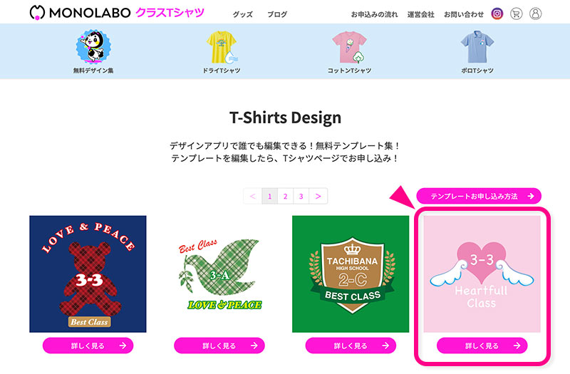 無料デザイン集からTシャツデザインを作成します