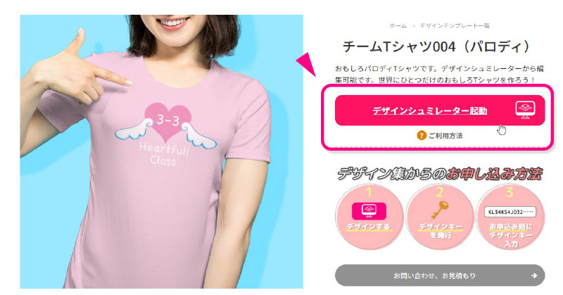 無料デザイン集からTシャツデザインを作成します