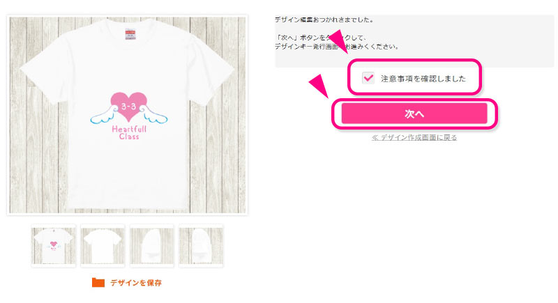 無料デザイン集からTシャツデザインを作成します