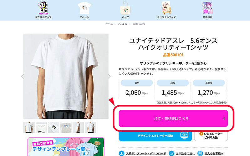 Tシャツを選んでお申込みします 1