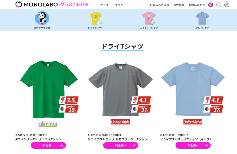 無料デザイン集からTシャツデザインを作成します