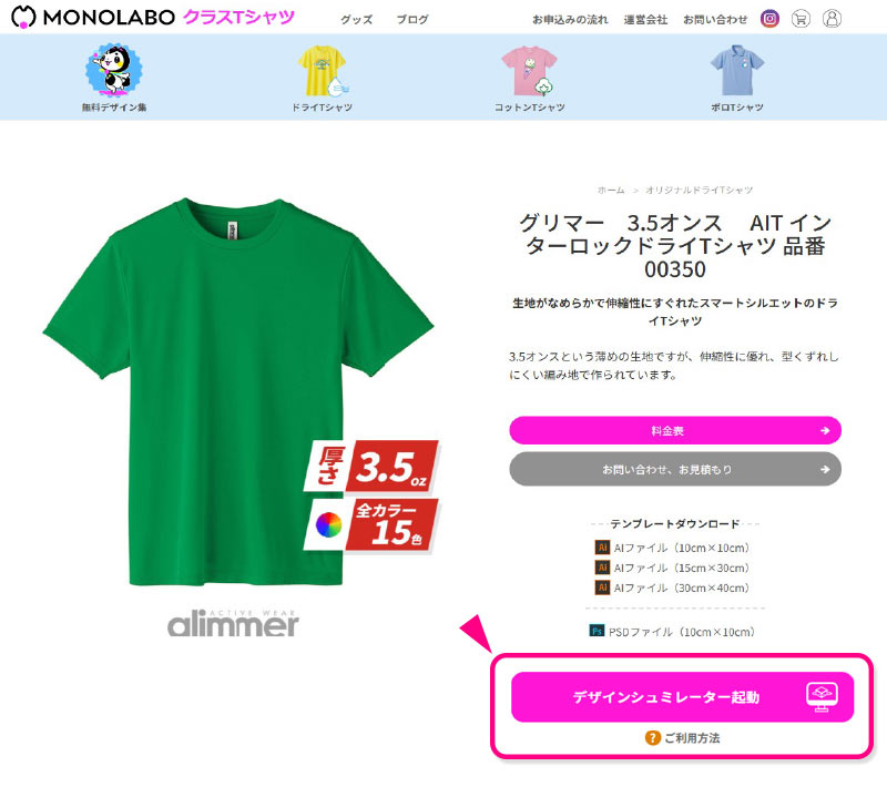 無料デザイン集からTシャツデザインを作成します