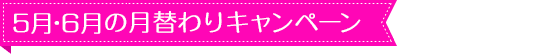 同人誌セット月替わりキャンペーン!