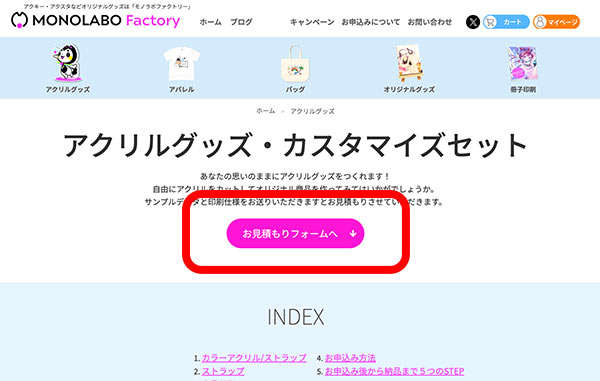 お見積りフォームへ移動します