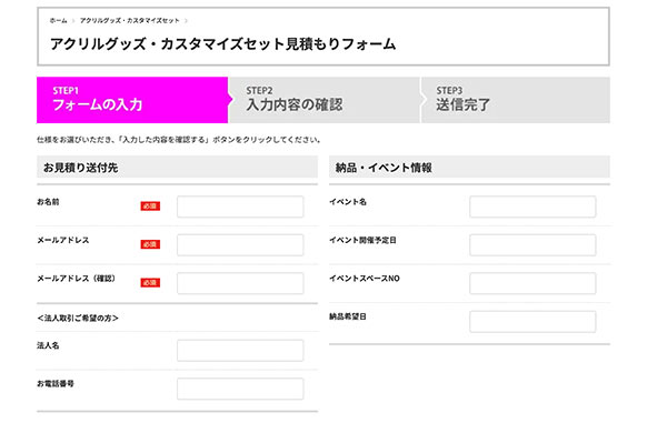 お見積りフォームを送信します