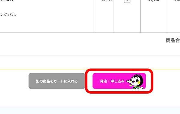お見積りフォームを送信します