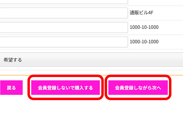 ログイン/会員登録ページ