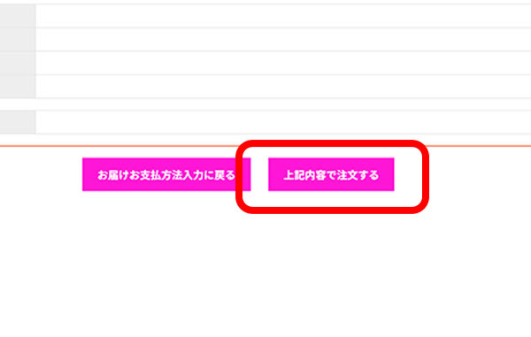 お申し込み内容の確認、ポイント利用