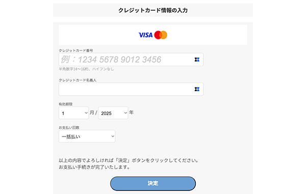 クレジットカード情報入力