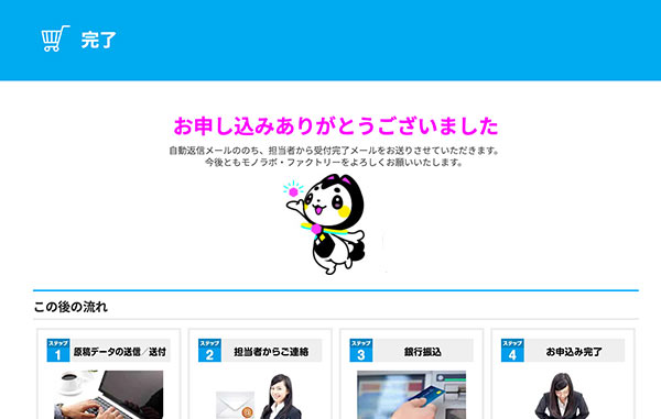 お申し込み完了