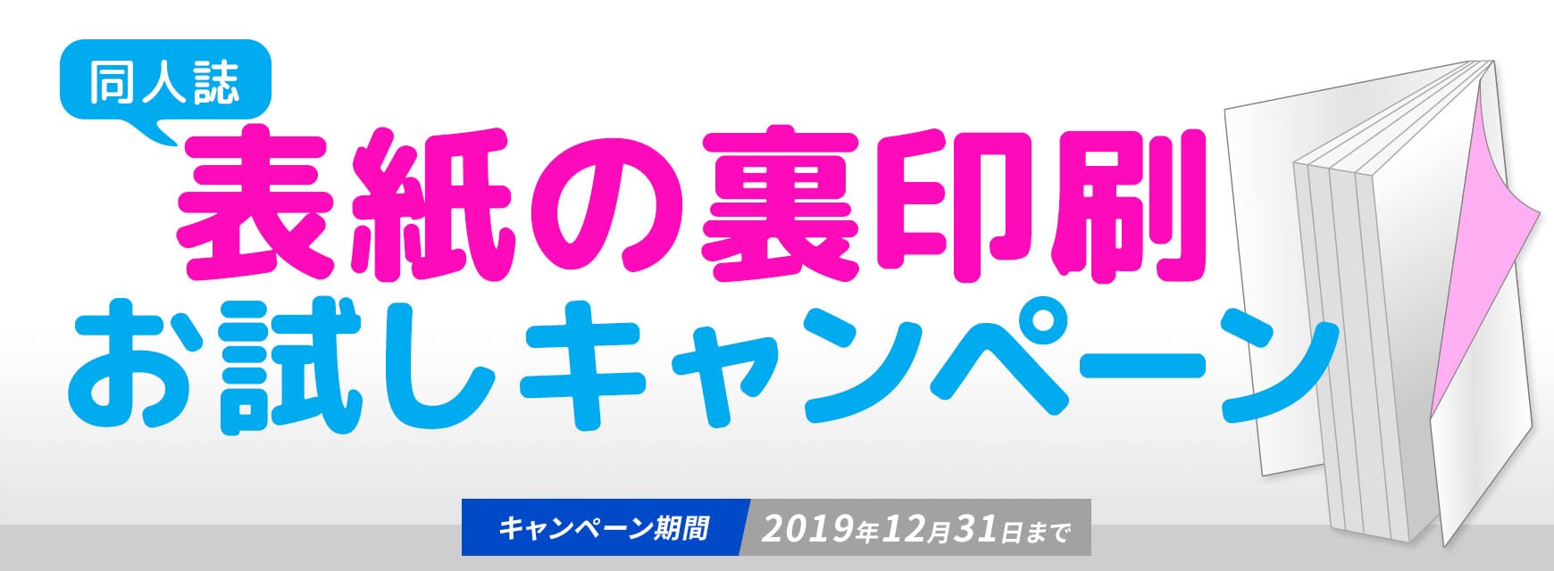 表紙の裏印刷お試しキャンペーン