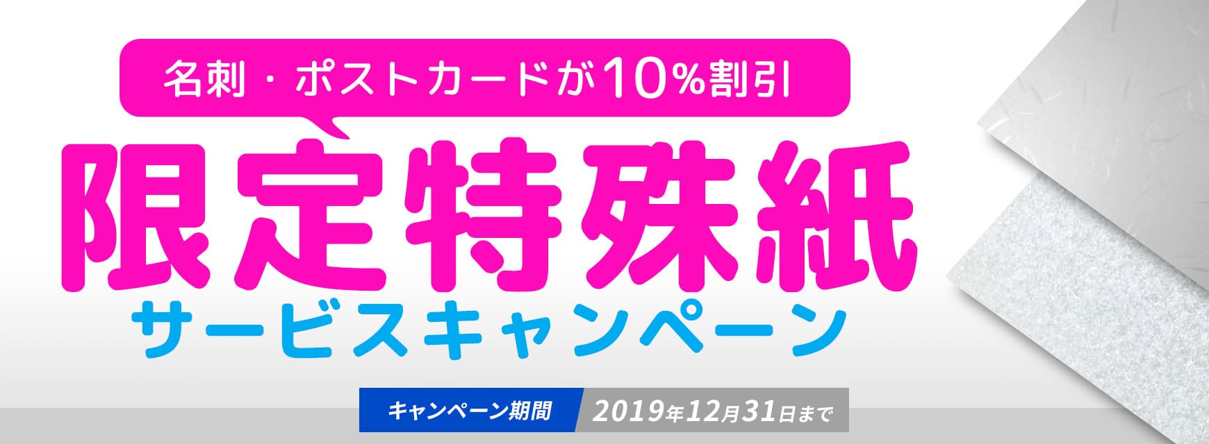 限定特殊紙サービス
