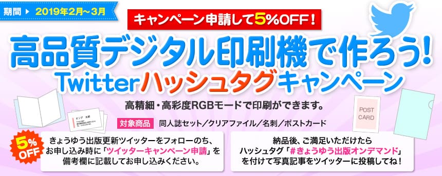 Twitterハッシュタグキャンペーン