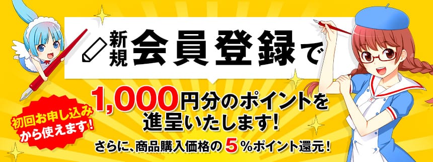 新規会員登録