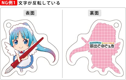 表と裏で形が違う