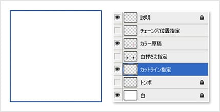 ストラップ穴位置指定・カットライン作成